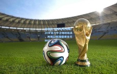 足彩网_国足新星闪耀！20岁带刀中卫爆射绝杀，两场22解围荣膺官方MVP