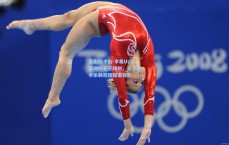 足彩网平台-李昊U23亚洲杯光芒四射，马宁战术依赖初现甜蜜软肋