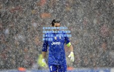 足彩网|箱根驿传第102回四区早稻田新生刷新日本纪录，青山学院强势展开追击