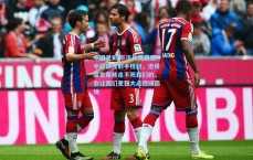 中国足彩网|法比奥荣膺中超最佳射手桂冠，逆境宣言那些杀不死我们的，会让我们更强大点燃绿茵场