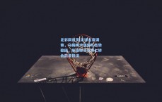 足彩网首页|足球名宿洞察，乌帕梅卡诺留队态势稳固，施洛特贝克拜仁转会前景转淡