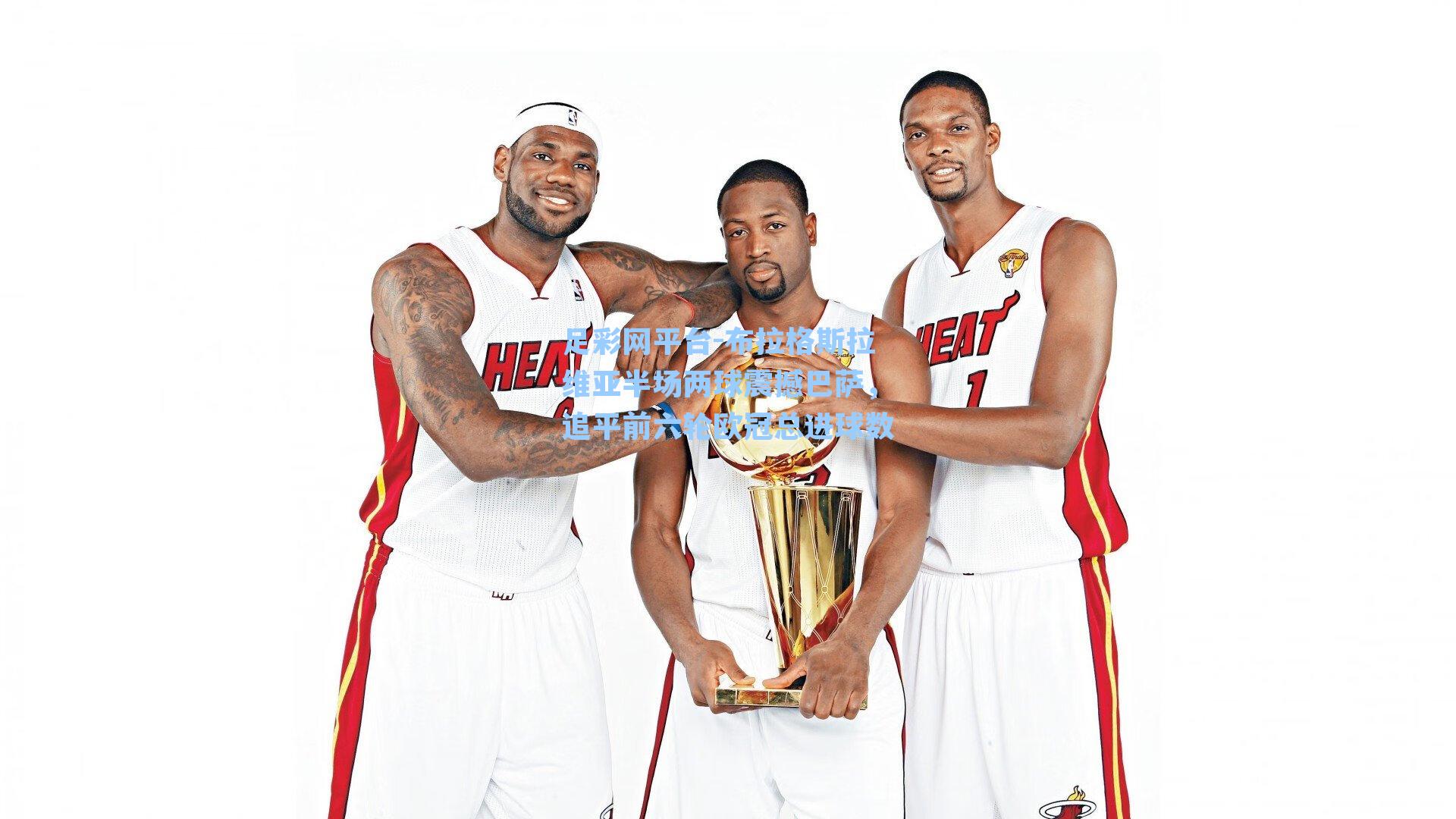 布拉格斯拉维亚半场两球震撼巴萨，追平前六轮欧冠总进球数